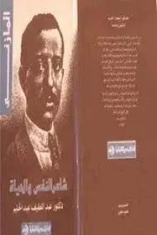 إبراهيم المازني مشاهير الشعراء العرب