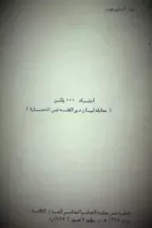 اجتهاد ... ولكن - محاولة لبيان دور الفقر في الحضارة