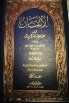 الاتقان في علوم القرآن