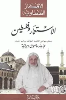 الاستعمار وفلسطين