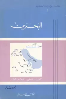 البحرين