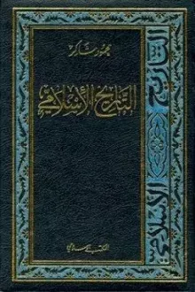 التاريخ الإسلامي6-الدولة العباسية الجزء الثاني