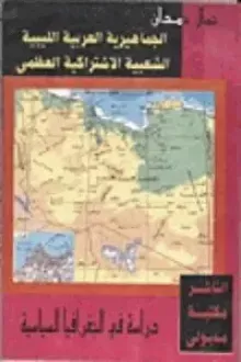 الجماهيرية العربية الليبية الشعبية الاشتراكية العظمى