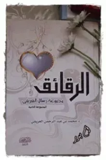 الرقائق