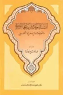 السنة النبوية و بيان مدلولها الشرعي والتعريف بحال سنن الدراقطني