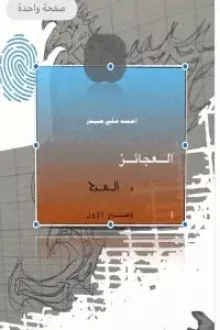 العجائز والمرح