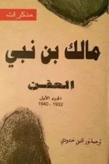 العفن