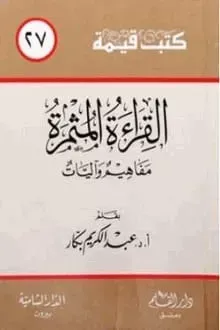 القراءة المثمرة