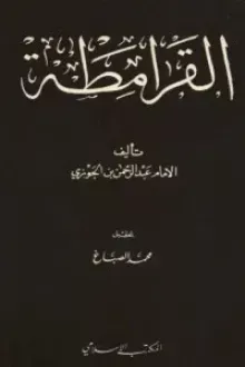 القرامطة