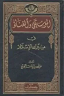 الموسيقى والغناء في ميزان الإسلام