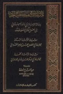 ثلاث رسائل في علم مصطلح الحديث