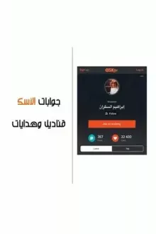 جوابات الاسك قناديل وهدايات