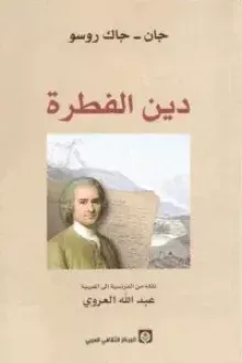 دين الفطرة