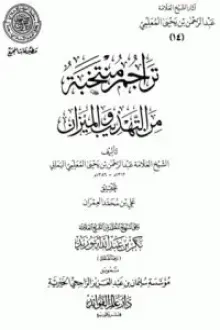 رسالة في التعقيب على تفسير سورة الفيل لعبد الحميد الفراهي