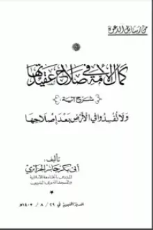 كمال الأمة في صلاح عقيدتها