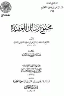 مجموع رسائل التفسير، وهي أربعَ عَشرةَ رسالةً، حقَّقها محمد أجمل الإصلاحي